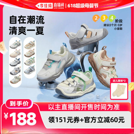 【直播专享】基诺浦夏季时尚运动学步鞋