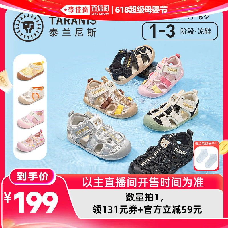 泰兰尼斯童鞋夏季透气学步鞋休闲软底宝宝凉鞋男女童包头防踢鞋子主图