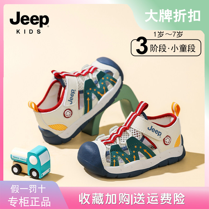 jeep男童凉鞋2026夏季包头软底儿童沙滩鞋子透气防滑女宝宝学步鞋主图