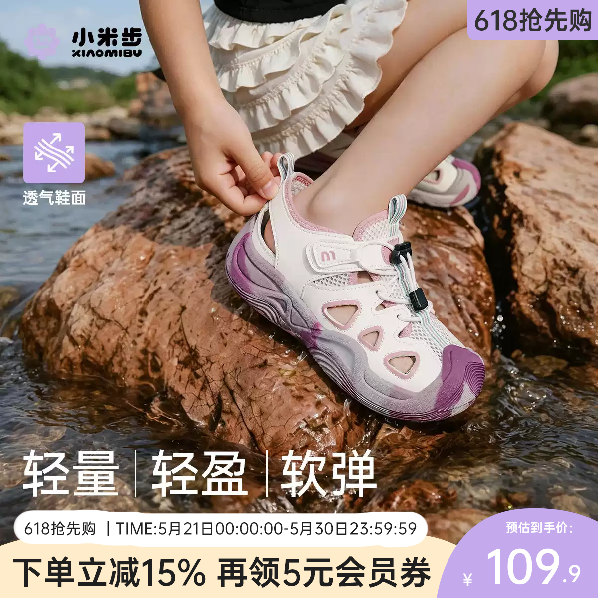 小米步儿童溯溪鞋涉水运动包头凉鞋软底夏季男女童中大童沙滩鞋主图