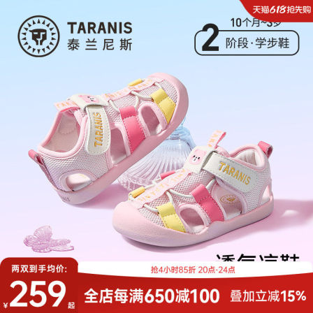 泰兰尼斯童鞋夏季新款学步鞋女宝宝户外涉水凉鞋甜美女童包头鞋子