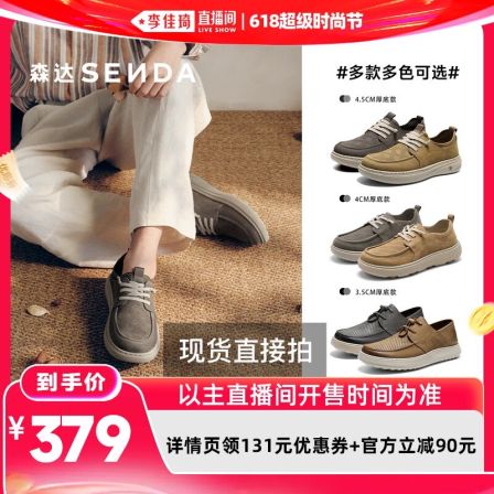 【直播下架】森达休闲鞋男打孔透气真皮户外厚底鞋