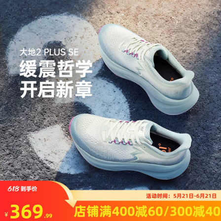 361大地2PLUS SE跑鞋新款专业减震稳定跑步鞋网面透气运动鞋男款