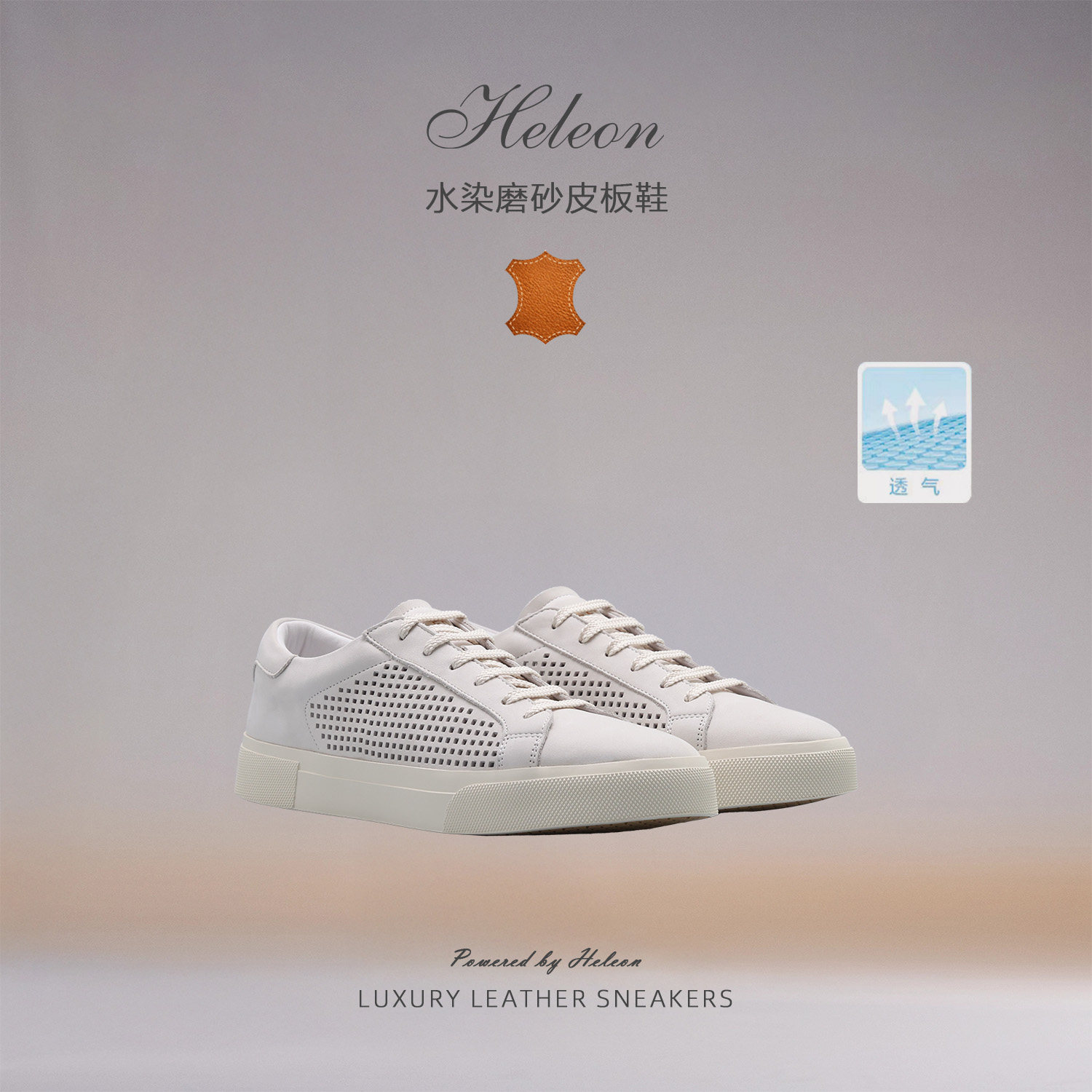 【意大利水染磨砂皮】HELEON BC男鞋 老钱风小白鞋透气休闲板鞋主图