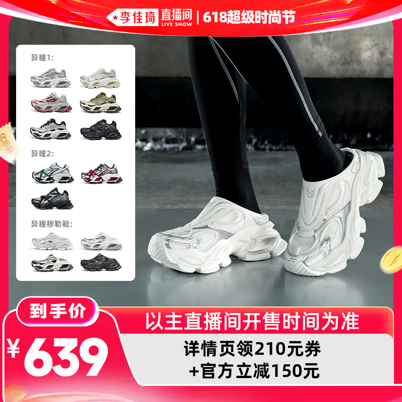 【李佳琦618美妆&爆品预售付定金】OGR异瞳系列老爹鞋主图