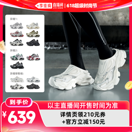 【李佳琦618美妆&爆品预售付定金】OGR异瞳系列老爹鞋
