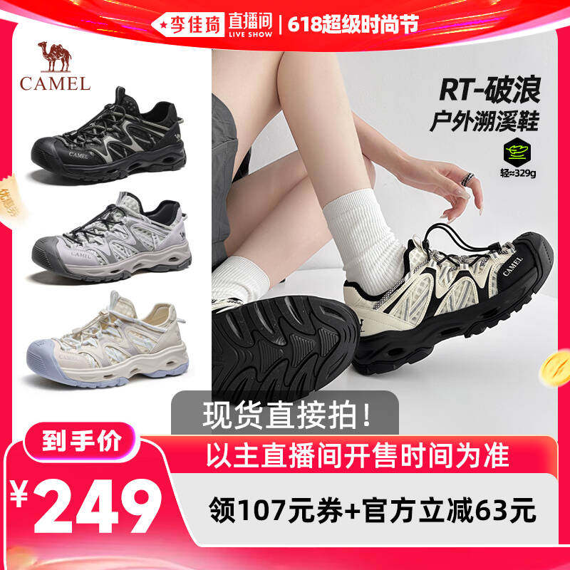 【达播链接】骆驼「破浪」男女款软弹时尚新溯溪鞋主图