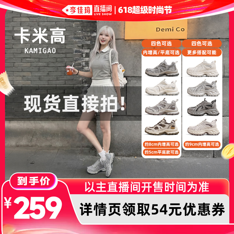 【李佳琦618超级时尚节】卡米高5/8/9cm三种增高运动老爹鞋子女款主图