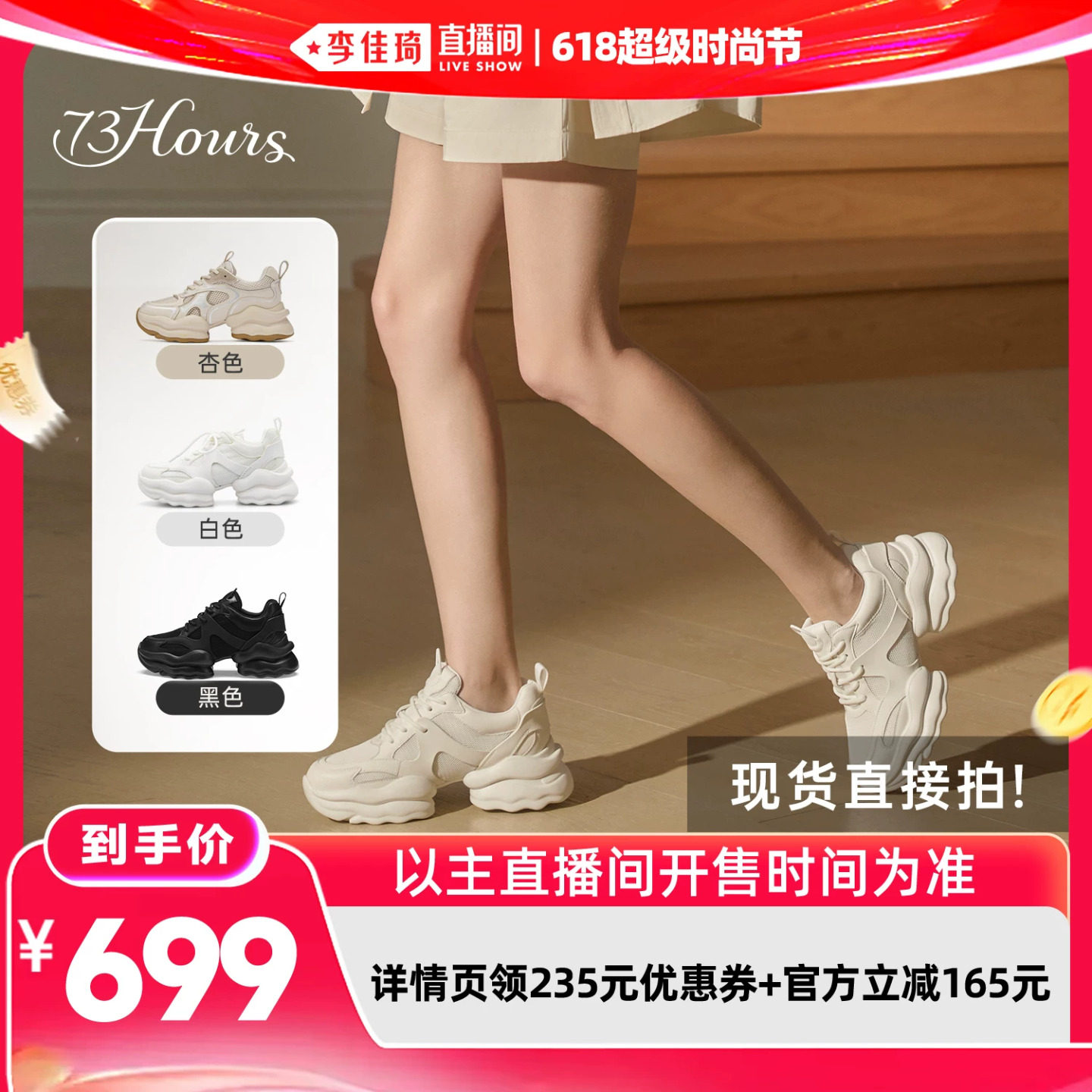 【直播退换货专用】73Hours女鞋椰椰奶冻厚底休闲增高老爹鞋主图