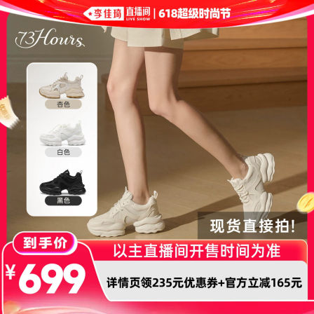 【直播退换货专用】73Hours女鞋椰椰奶冻厚底休闲增高老爹鞋