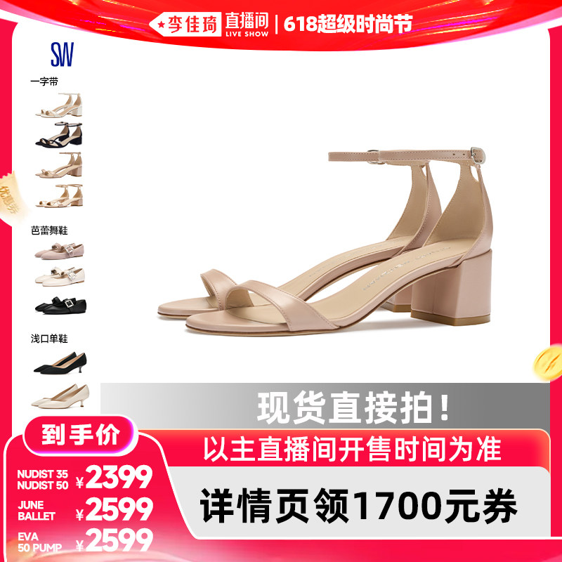 【李佳琦618超级时尚节】SW 经典一字带/舒适芭蕾舞/魅力高跟鞋主图