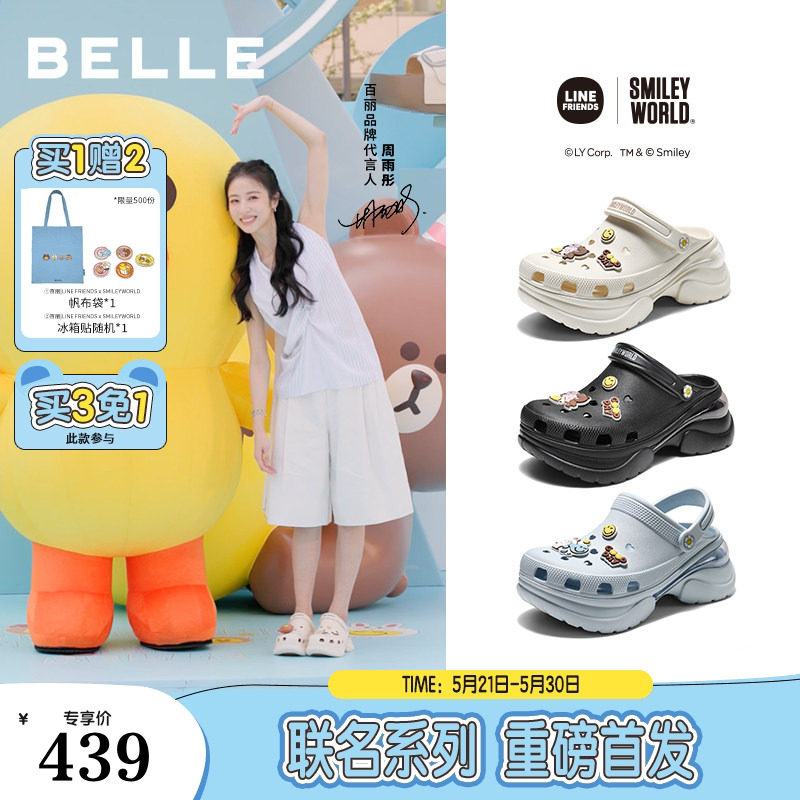 周雨彤张月同款百丽LINE FRIENDSxSMILEYWORLD联名款心动洞洞鞋子主图