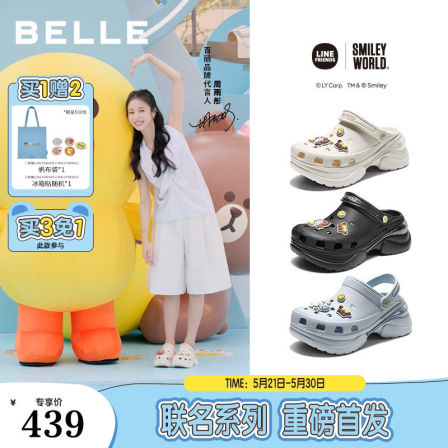 周雨彤张月同款百丽LINE FRIENDSxSMILEYWORLD联名款心动洞洞鞋子