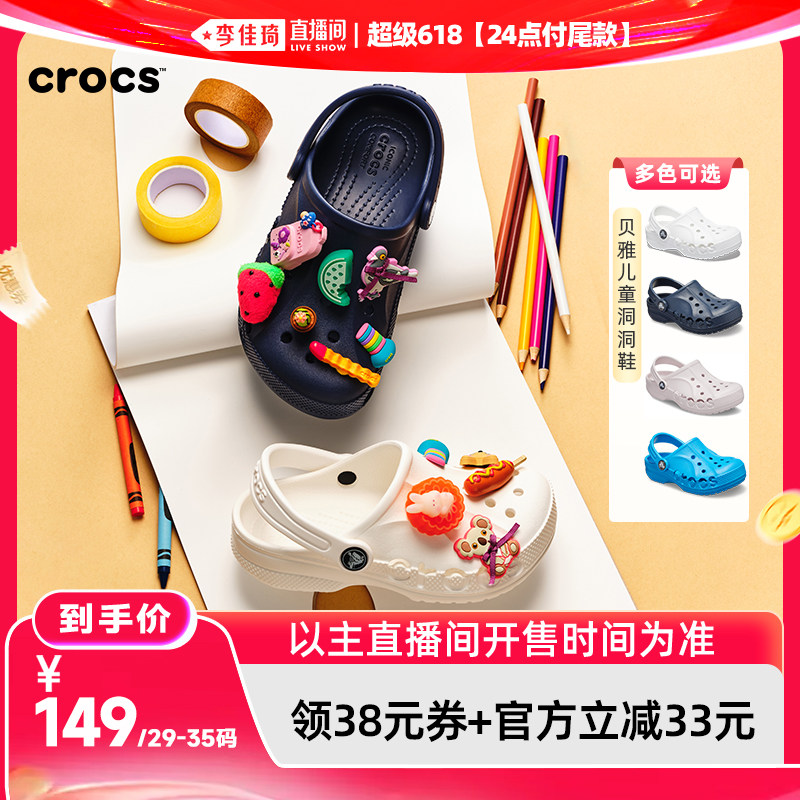 Crocs卡骆驰贝雅儿童洞洞鞋【预售】|207013主图