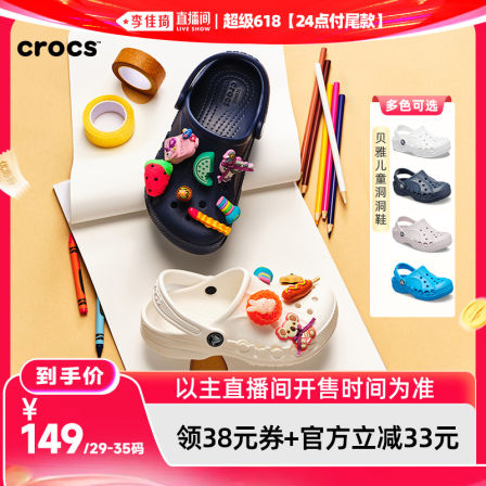 Crocs卡骆驰贝雅儿童洞洞鞋【预售】|207013