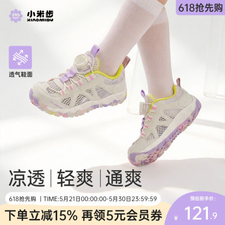 小米步女童运动鞋网面登山鞋防滑户外跑步鞋儿童鞋子透气休闲鞋