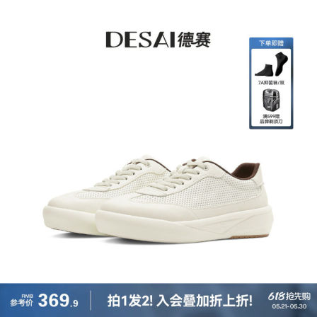 德赛【linxfon科技底】夏季打孔透气德训鞋时尚百搭厚底休闲板鞋