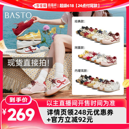 【李佳琦618超级潮电家装节】百思图小彩糖德训鞋女休闲运动鞋