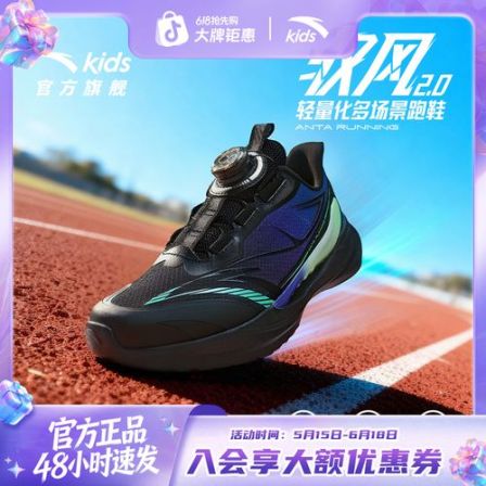 【驭风2.0】安踏儿童男童夏季网面透气跑步减震防滑耐磨儿童跑鞋
