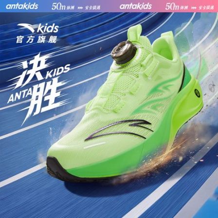 ⚠️决胜|618返场补贴安踏儿童男女童2026夏季旋钮防滑专业运动跑鞋