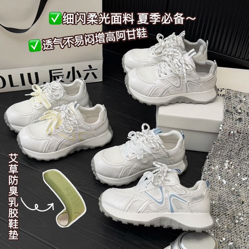 辰小六【冰透小蛮腰阿甘鞋】2026夏季新款小蛮腰网面透气休闲鞋主图