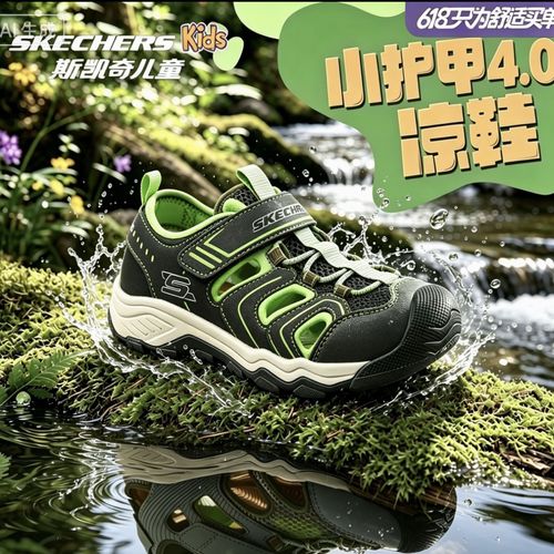 ⚠️618超级爆品补贴⚠️ 新凉感溯溪鞋【速干跑步凉鞋】斯凯奇官方儿童主图