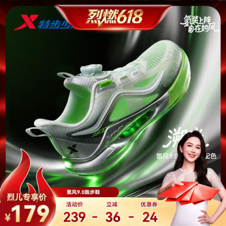 【烈燃618！】氢风9.0跑鞋特步儿童跑步鞋男童运动鞋网面透气跑鞋