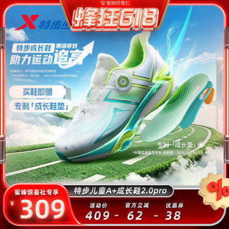 【蜂狂618】【A+成长鞋2.0PRO】特步童鞋男童运动鞋女童跑步鞋