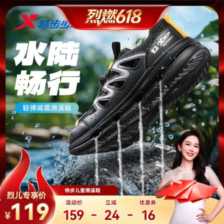 【烈燃618！】特步儿童溯溪鞋凉鞋女童沙滩鞋男童鞋包头软底鞋