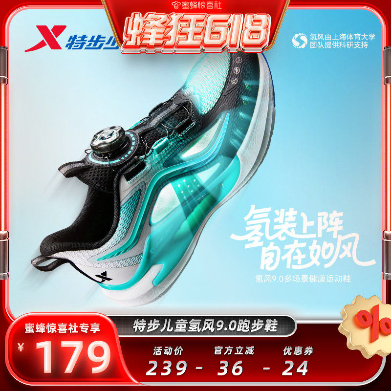 【蜂狂618】氢风9.0跑鞋特步儿童跑步鞋网面透气男童运动鞋女童鞋主图