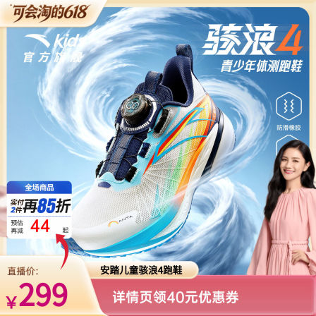 安踏儿童骇浪4跑鞋2026夏新款透气专业体测男女童跑步鞋青少年鞋