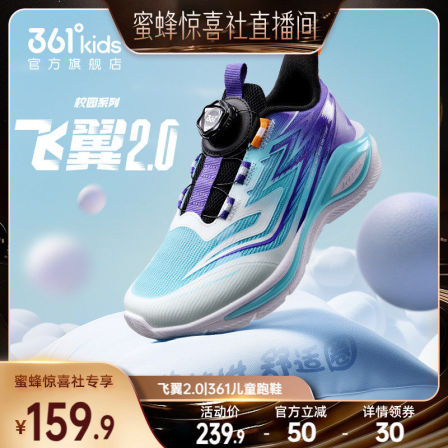 飞翼2.0|361童鞋男童跑鞋夏季新款透气单网面运动鞋男童青少年鞋