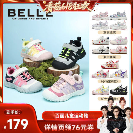 【香菇618】百丽童鞋女童户外鞋运动鞋儿童小马宝莉板鞋跑步鞋