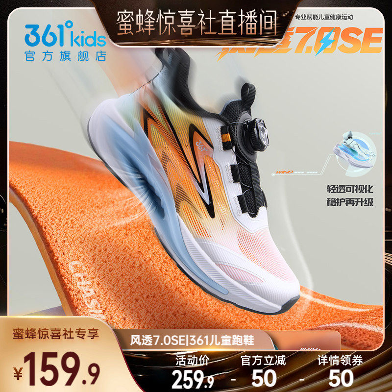 风透SE|361度童鞋男童跑鞋夏季新款透气旋钮儿童运动鞋中大童鞋子主图