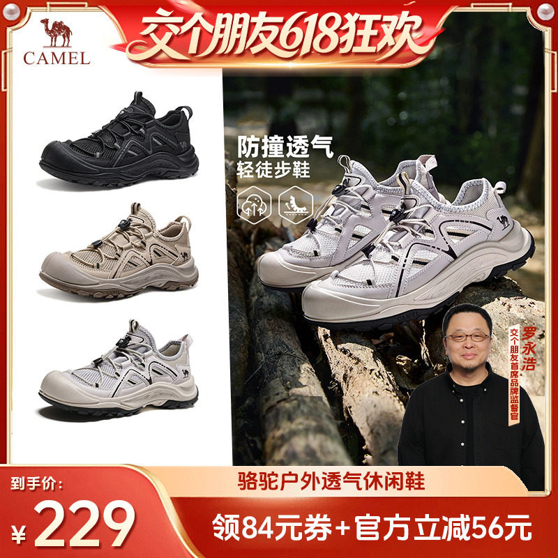 【27日0点付尾款 交个朋友618】骆驼轻户外透气轻软舒适运动鞋主图