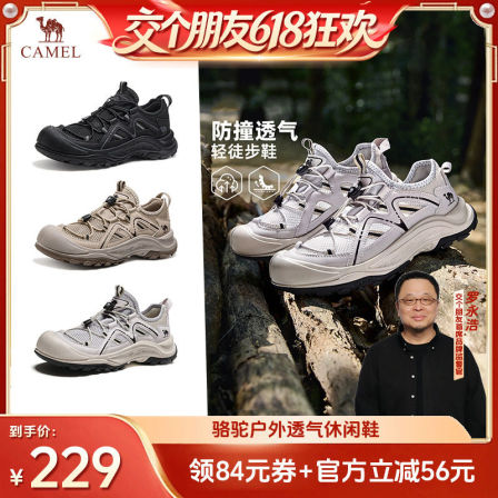 【27日0点付尾款 交个朋友618】骆驼轻户外透气轻软舒适运动鞋