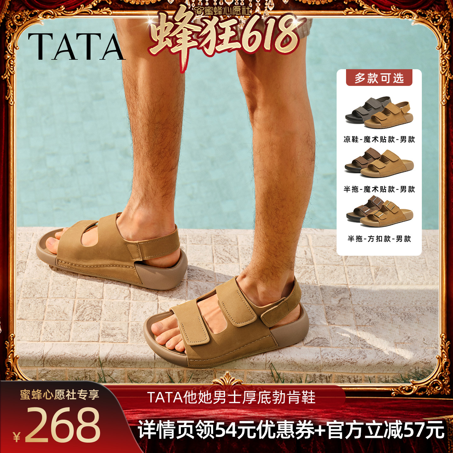 TATA他她时尚百搭厚底凉鞋男鞋主图