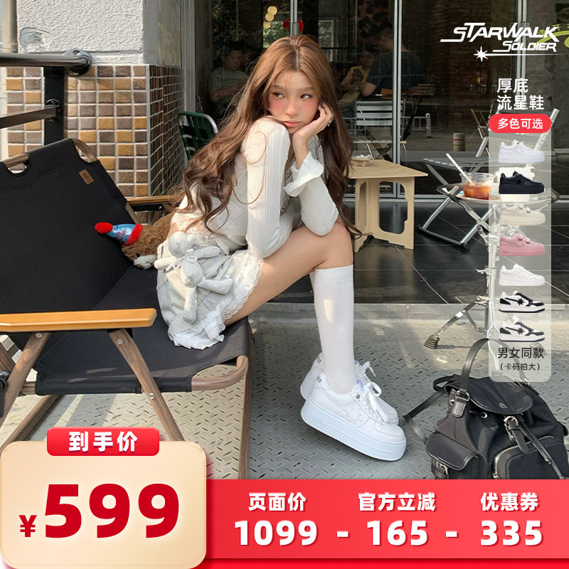 STARWALK SOLDIER厚底增高流星鞋拼接浅口潮流休闲情侣鞋明星同款主图