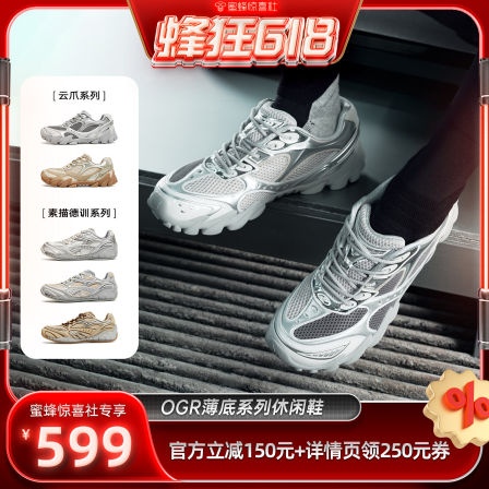 【蜜蜂惊喜社】OGR薄底休闲德训鞋