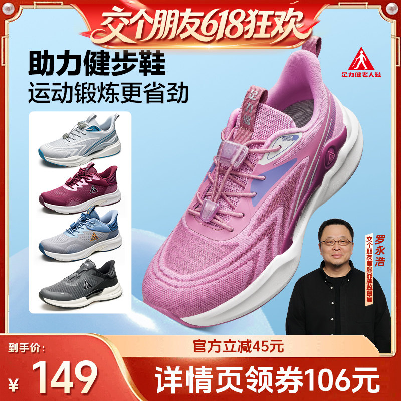 【交个朋友618先加购】足力健老人鞋官方夏季中老年运动健步鞋预主图