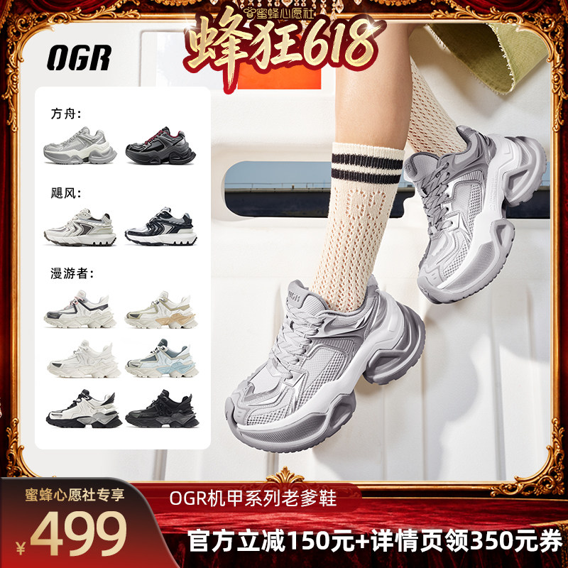 【“霸”气穿搭】OGR机甲系列老爹鞋主图