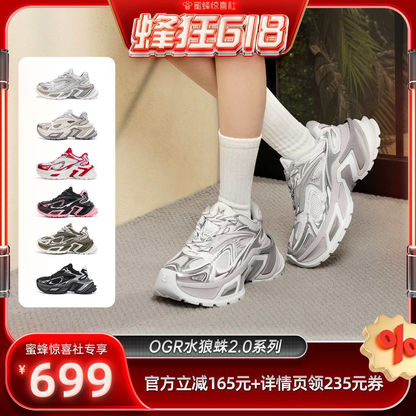 【蜜蜂惊喜社】OGR水狼蛛2.0老爹鞋主图