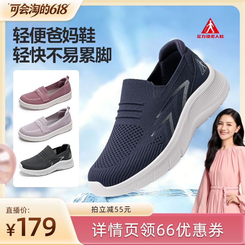 [直播专享】足力健老人鞋中老年散步鞋软底轻便一脚蹬休闲爸妈鞋主图