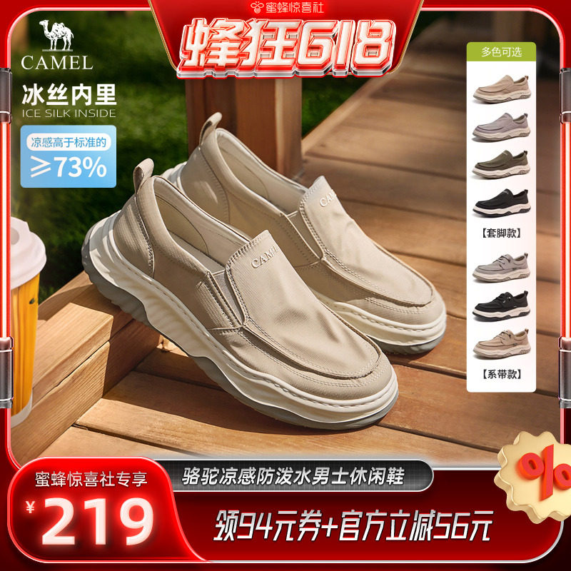 【达播链接】骆驼 [凉感]夏季透气软底舒适一脚蹬防滑爸爸布鞋主图