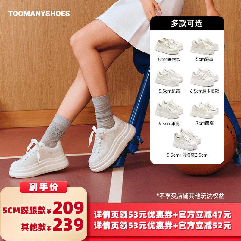 【所有女生的衣橱直播间】Toomanyshoes坠入云端厚底休闲小白鞋主图