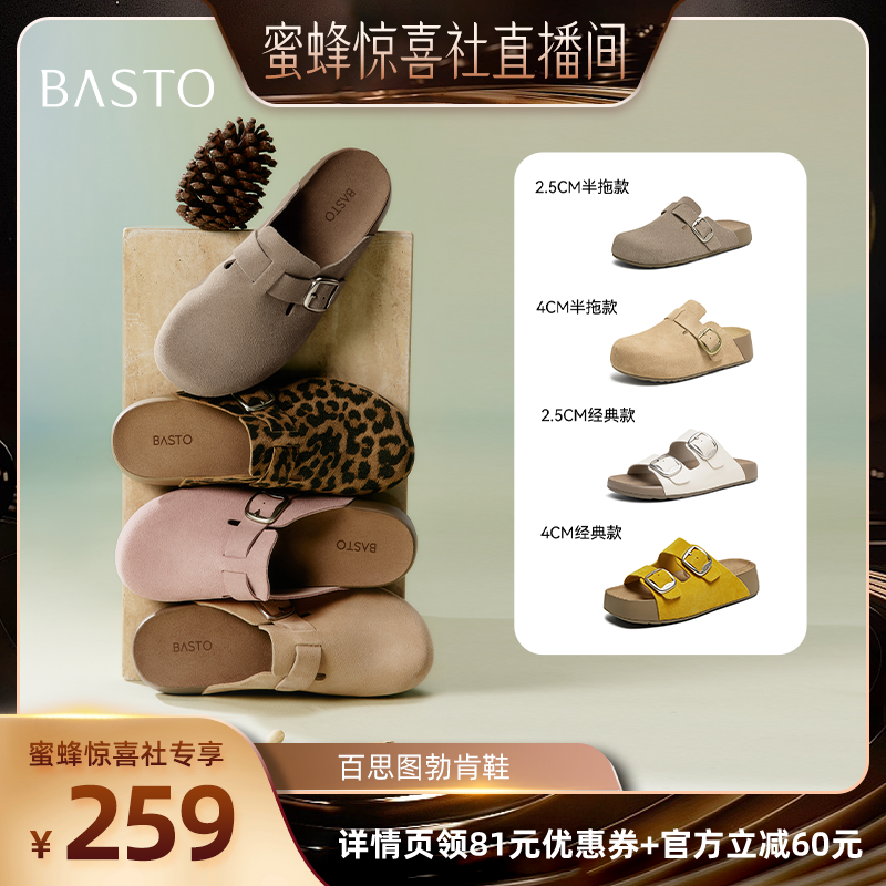 【蜂狂618】百思图复古休闲勃肯鞋平跟女拖鞋A6411BT5Z主图