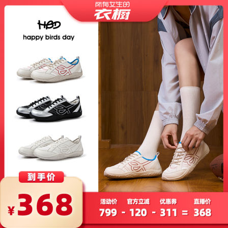 【所有女生的衣橱直播间】HBD赤足鞋轻便透气缓震运动训练休闲鞋