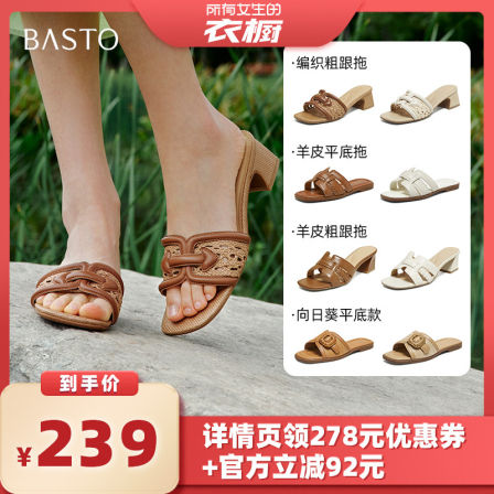 【所有女生的衣橱直播间】百思图新款羊皮粗跟一字拖外穿女拖鞋Z