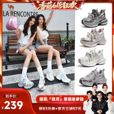 【香菇618付尾款】骆驼「经典银月1.0」情侣款厚底增高老爹鞋