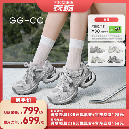 【所有女生的衣橱直播间】GG-CC新款潮流网面做旧老爹鞋